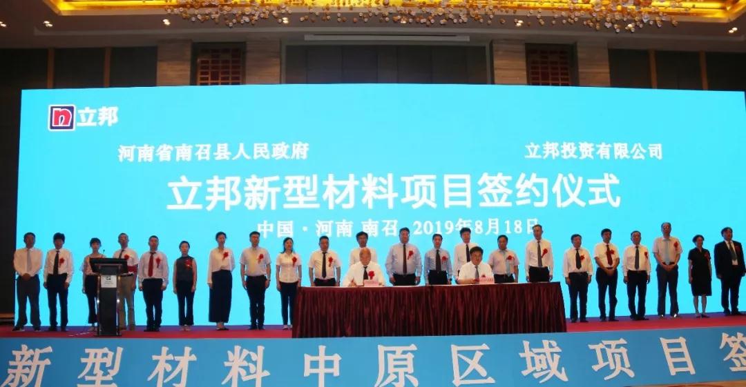 逐鹿中原！立邦新型材料中原區(qū)域生產(chǎn)基地項目落戶河南南陽！