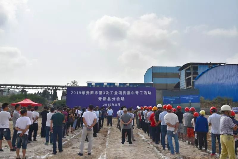 貴州開陽年產(chǎn)50萬噸石膏粉、300萬平方米墻體材料生產(chǎn)線項目開工！