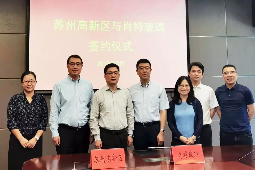 德國肖特玻璃與蘇州高新區(qū)簽約，計劃引進微晶玻璃晶化線等3個項目！