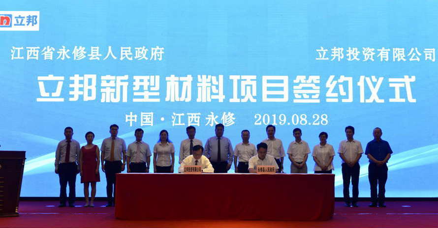 再下一城！立邦20億元新型材料項(xiàng)目落戶(hù)江西永修！