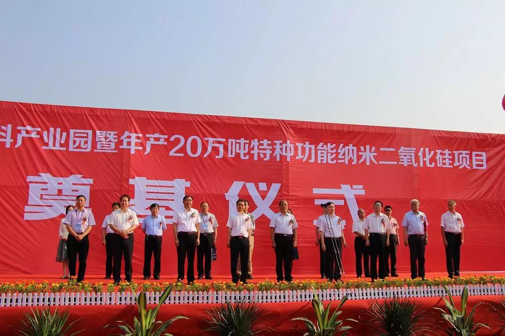 河南濟(jì)源納米材料產(chǎn)業(yè)園暨年產(chǎn)20萬噸特種功能納米二氧化硅項(xiàng)目開工
