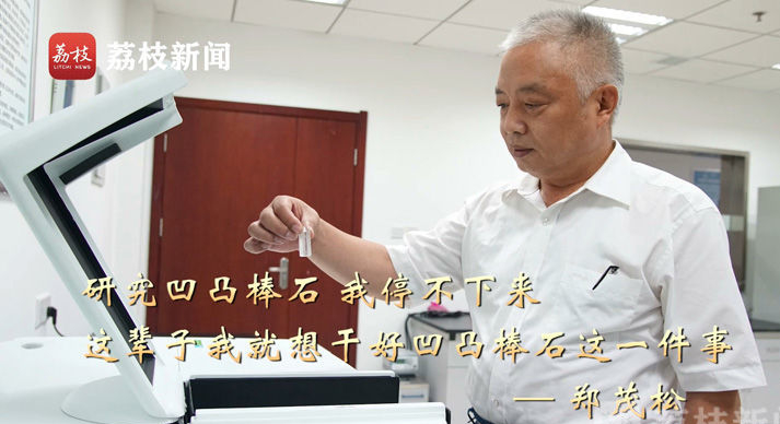 凹凸棒石 鄭茂松 江蘇盱眙