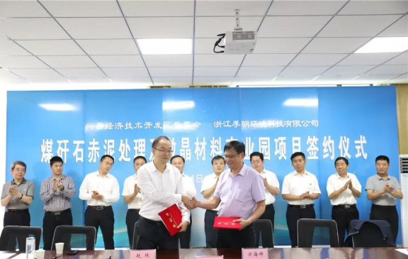 總投資122億元的煤矸石赤泥處理及微晶材料產(chǎn)業(yè)園項(xiàng)目落戶山西興縣！