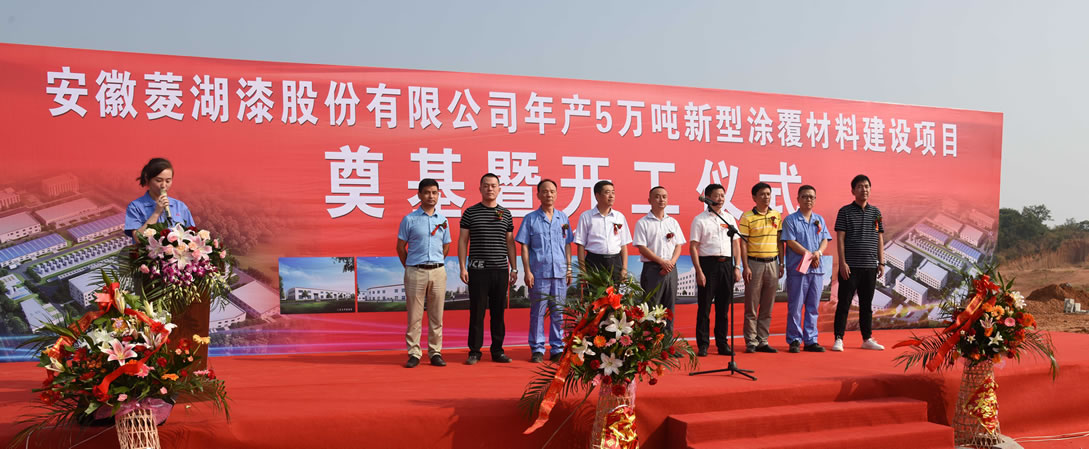 安徽菱湖股份年產(chǎn)5萬噸新型涂覆材料建設項目開工！