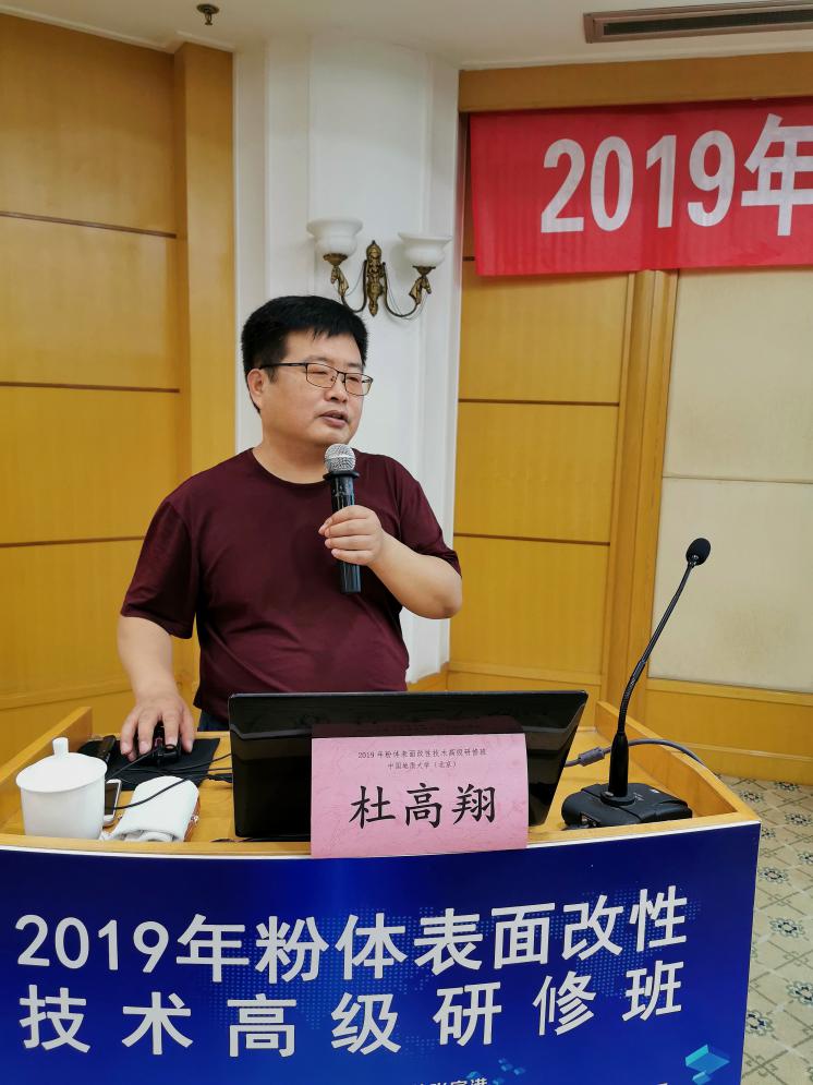 中國地質(zhì)大學(xué)（北京）杜高翔