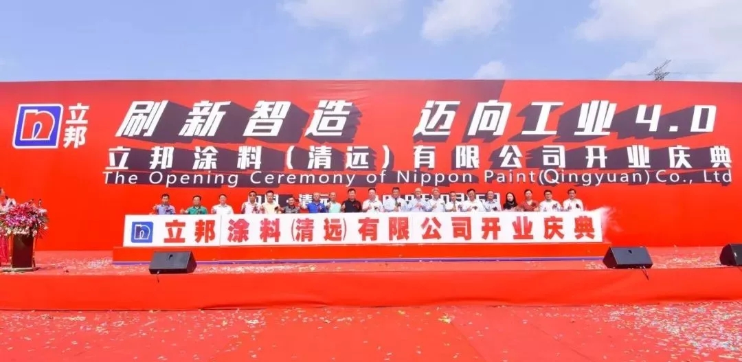 總投資9億元，立邦涂料廣東清遠(yuǎn)項(xiàng)目一期建成投產(chǎn)！
