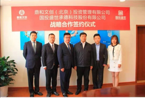 國投盛世與鼎和文創(chuàng)簽約沸石環(huán)保新材料產(chǎn)業(yè)戰(zhàn)略合作協(xié)議！