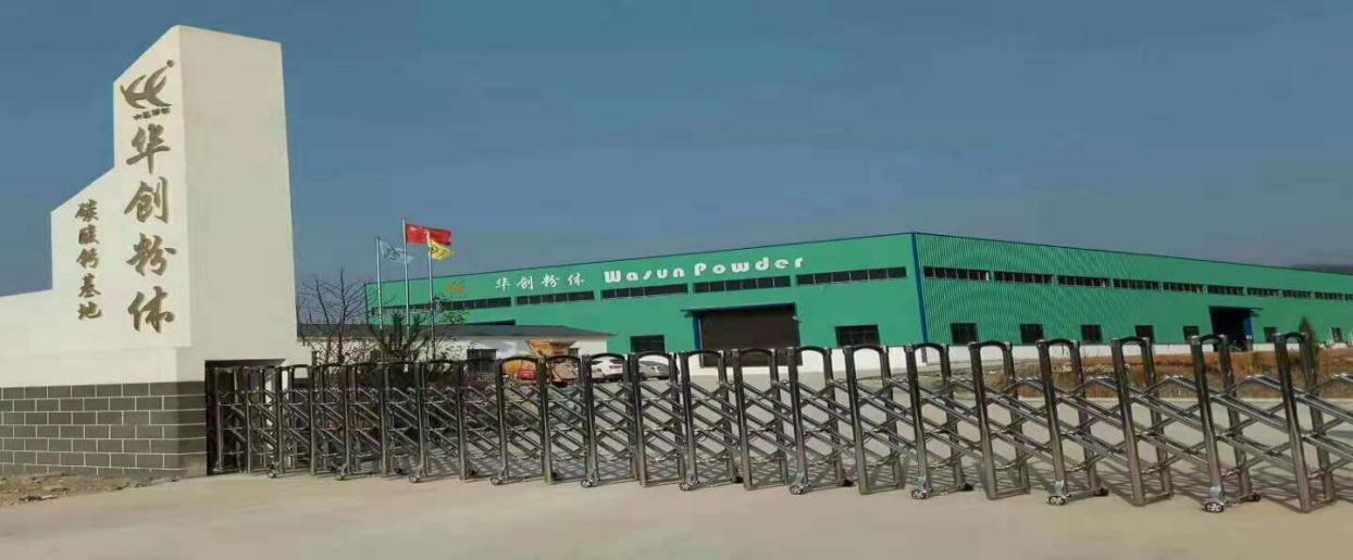 寧遠(yuǎn)華創(chuàng)粉體材料有限公司招聘信息