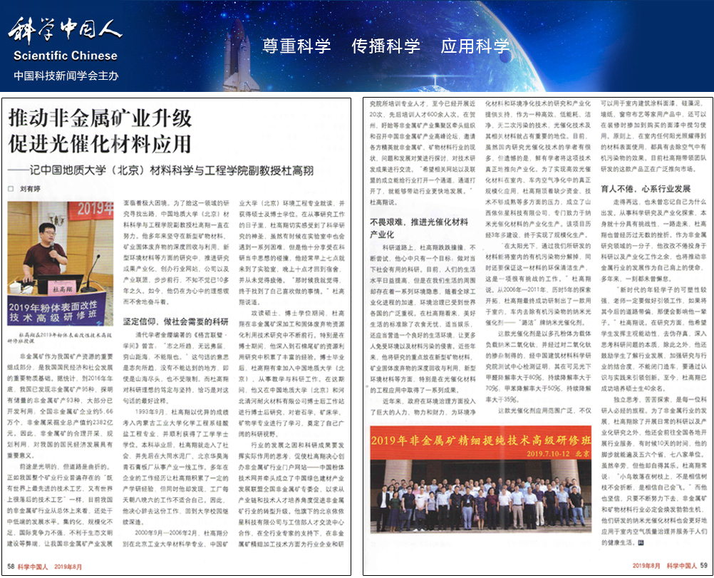 推動非金屬礦業(yè)升級，促進光催化材料應用——記中國地質(zhì)大學（北京）材料科學與工程學院副教授杜高翔