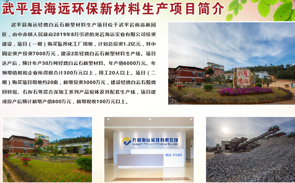福建武平2個(gè)輕燒白云石深加工項(xiàng)目開工！