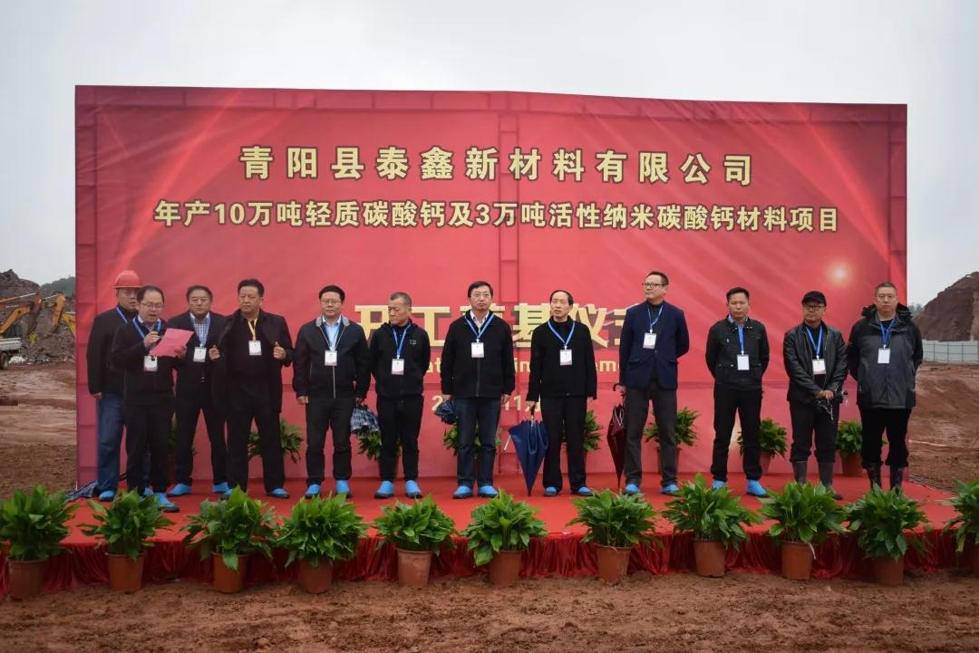 安徽青陽年產(chǎn)10萬噸輕鈣、3萬噸活性納米鈣項(xiàng)目開工！