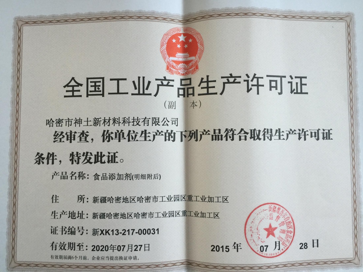 哈密神土科技：邀您蒞臨2019環(huán)境礦物材料創(chuàng)新發(fā)展大會