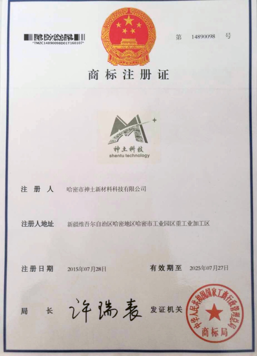 哈密神土科技：邀您蒞臨2019環(huán)境礦物材料創(chuàng)新發(fā)展大會