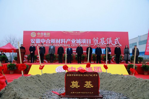 【關(guān)注】安徽中合新材料產(chǎn)業(yè)城滁州奠基，欲打造非金屬礦產(chǎn)品交易中心