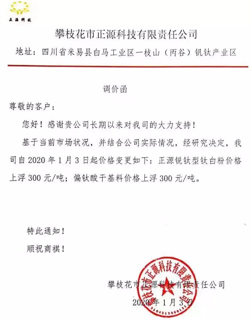 大雪擋不住的火熱！15家鈦白粉企業(yè)宣布漲價！