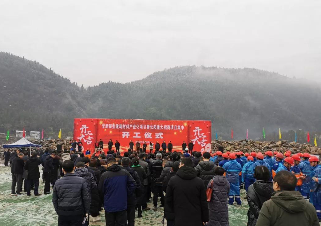 總投資1.1億元！湖北長(zhǎng)陽(yáng)重晶石-螢石綜合利用項(xiàng)目開(kāi)工！