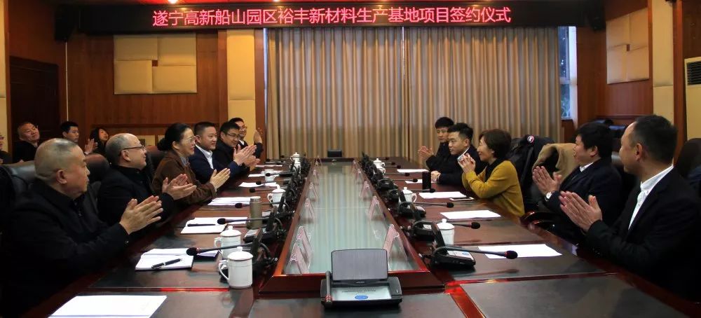 四川遂寧簽約裕豐新材料15億元覆銅板生產(chǎn)基地項目！