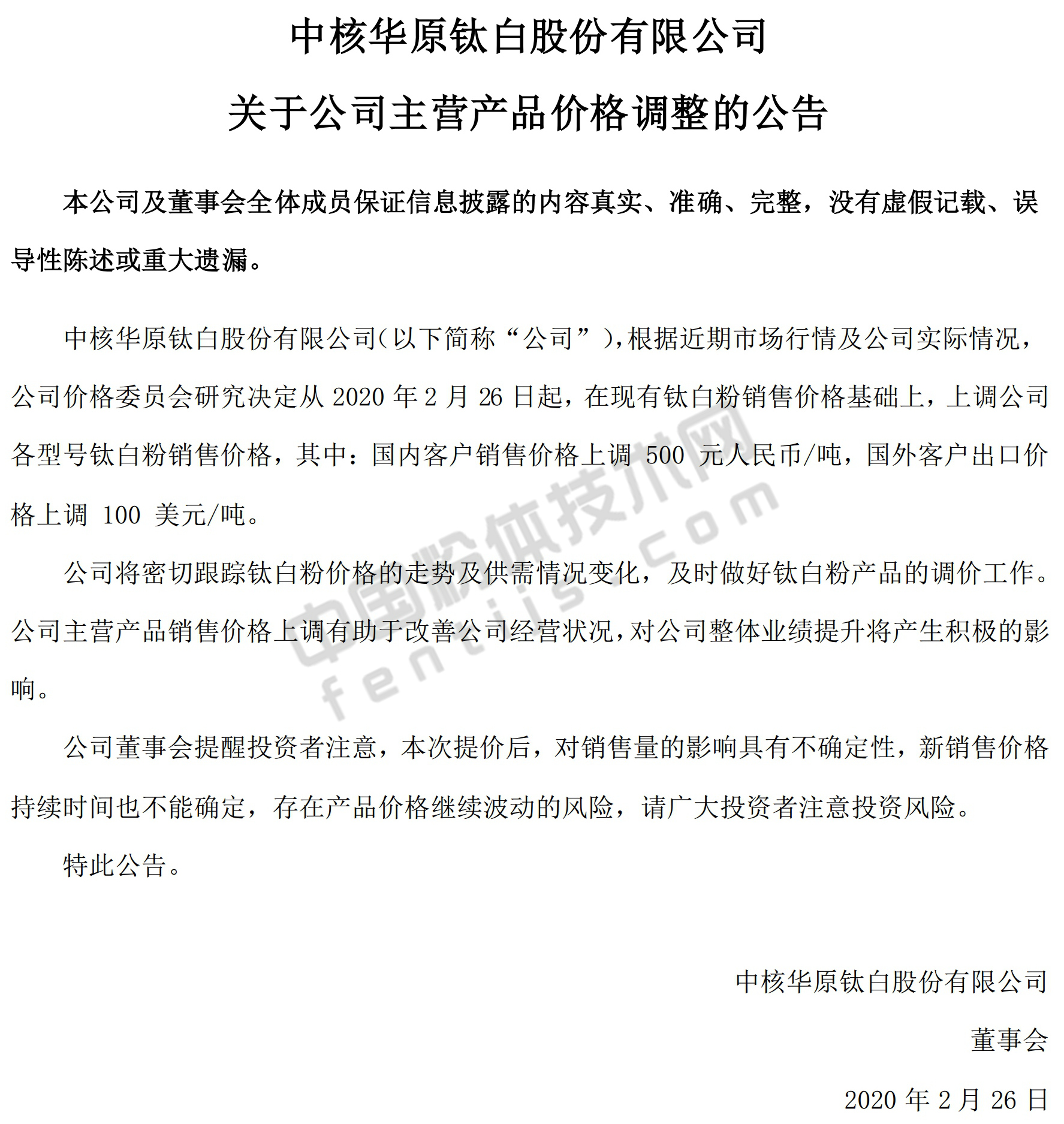 漲到麻木！中核鈦白鈦白粉價(jià)格上調(diào)500元/噸！