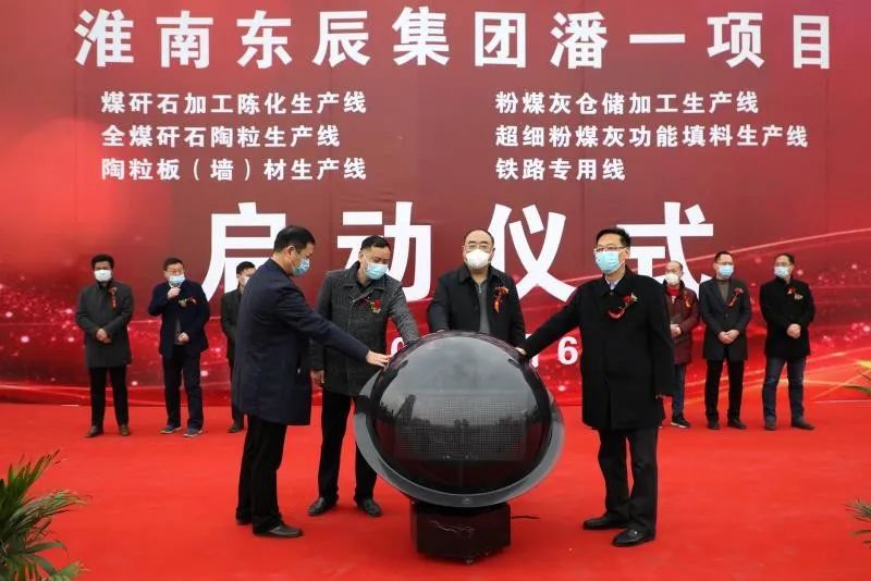 投資10億！安徽淮南國(guó)家級(jí)大宗固廢物（煤矸石、粉煤灰）綜合利用項(xiàng)目啟動(dòng)！