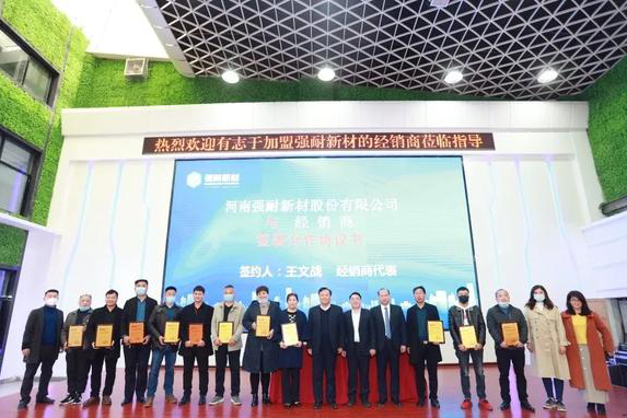 河南強耐新材“鏖戰(zhàn)疫情，不誤夢想”2020河南區(qū)域招商大會召開