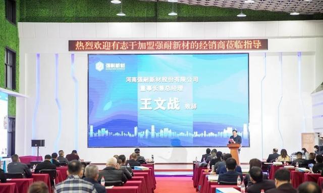 河南強耐新材“鏖戰(zhàn)疫情，不誤夢想”2020河南區(qū)域招商大會召開