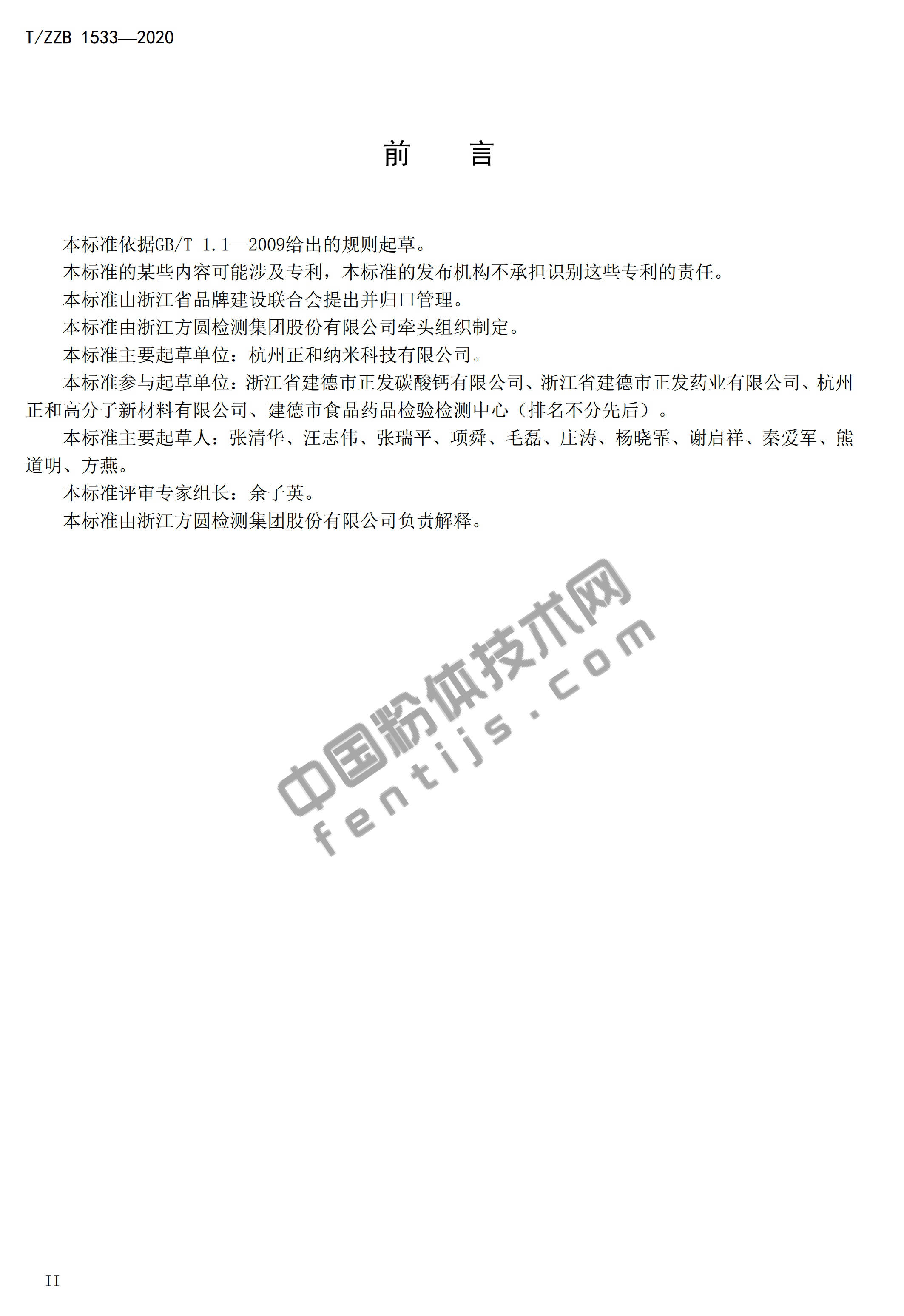 浙江建德發(fā)布《橡膠塑料用納米碳酸鈣》團(tuán)體標(biāo)準(zhǔn)
