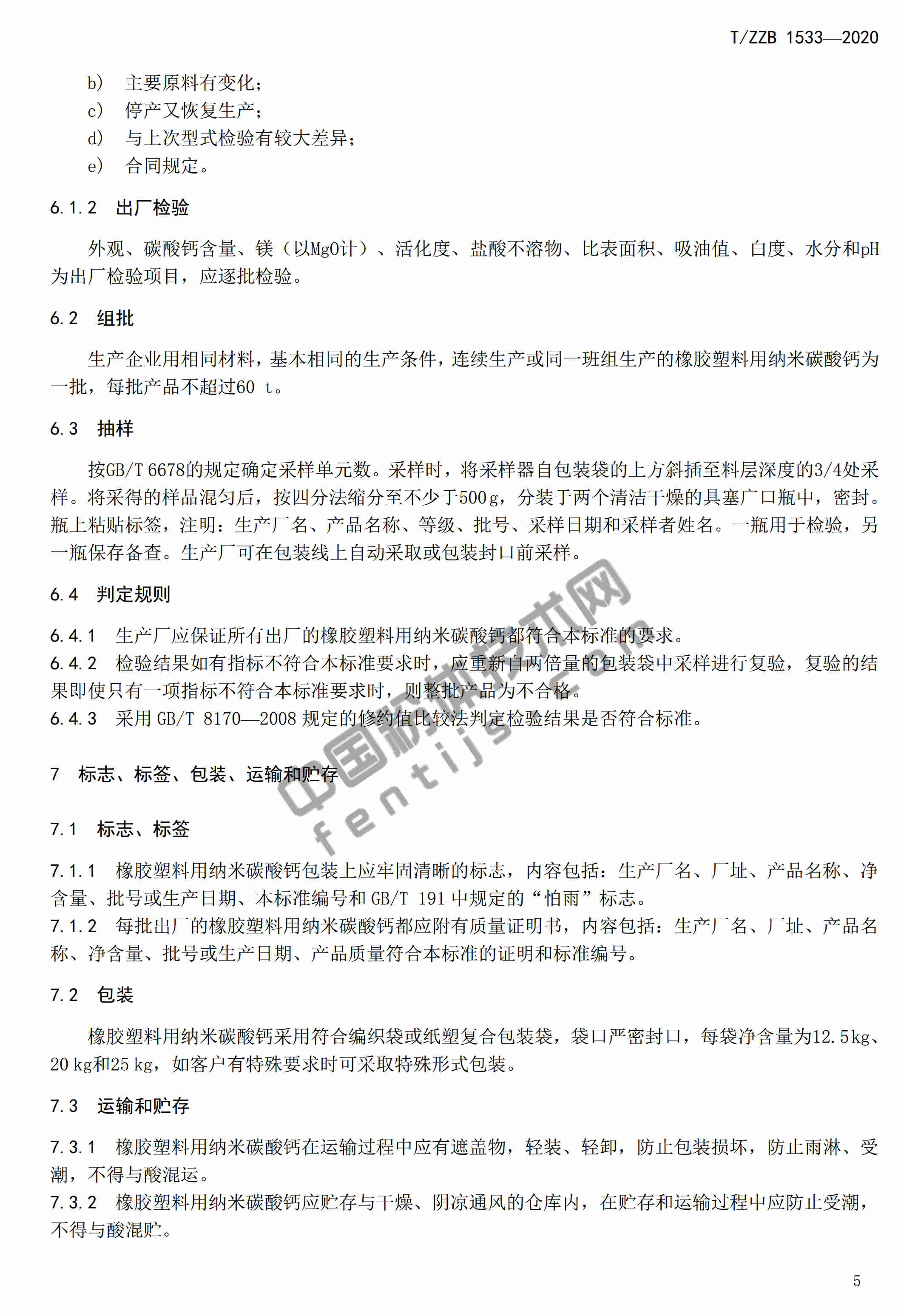 浙江建德發(fā)布《橡膠塑料用納米碳酸鈣》團(tuán)體標(biāo)準(zhǔn)