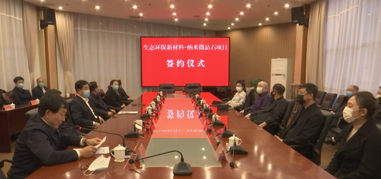 內(nèi)蒙古奈曼旗簽約20億元納米微晶石新材料項(xiàng)目！