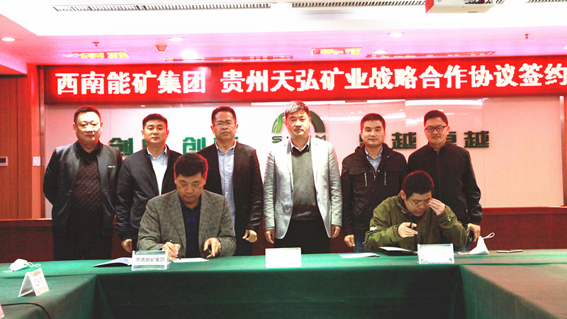 持有23個重晶石、螢石礦山！貴州天弘礦業(yè)與西能集團簽署戰(zhàn)略合作協(xié)議