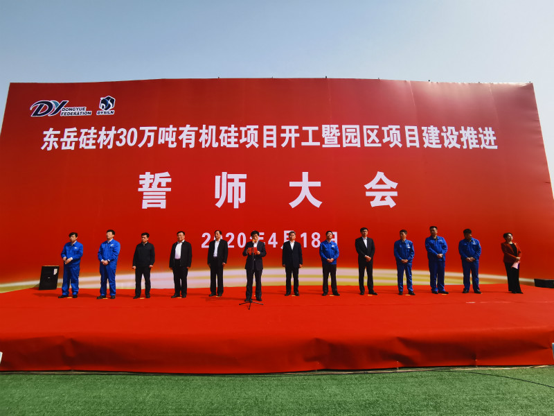 單套裝置設(shè)計(jì)產(chǎn)能國內(nèi)第一！東岳30萬噸有機(jī)硅項(xiàng)目開工