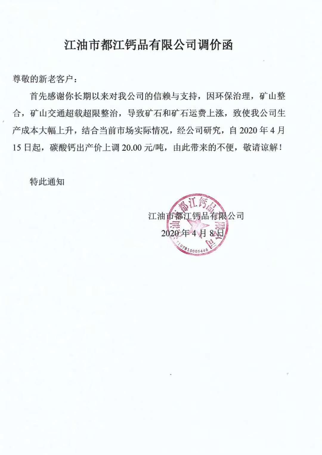 四川江油都江碳酸鈣漲價(jià)！