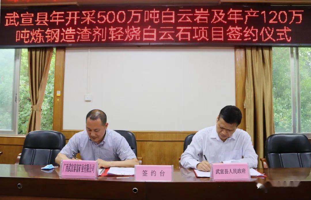 總投資10億元，百萬(wàn)噸級(jí)白云石開(kāi)采及加工項(xiàng)目落戶(hù)廣西武宣！