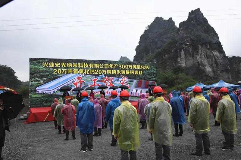 廣西興業(yè)年產(chǎn)300萬噸氧化鈣、20萬噸氫氧化鈣、20萬噸納米鈣項目開工