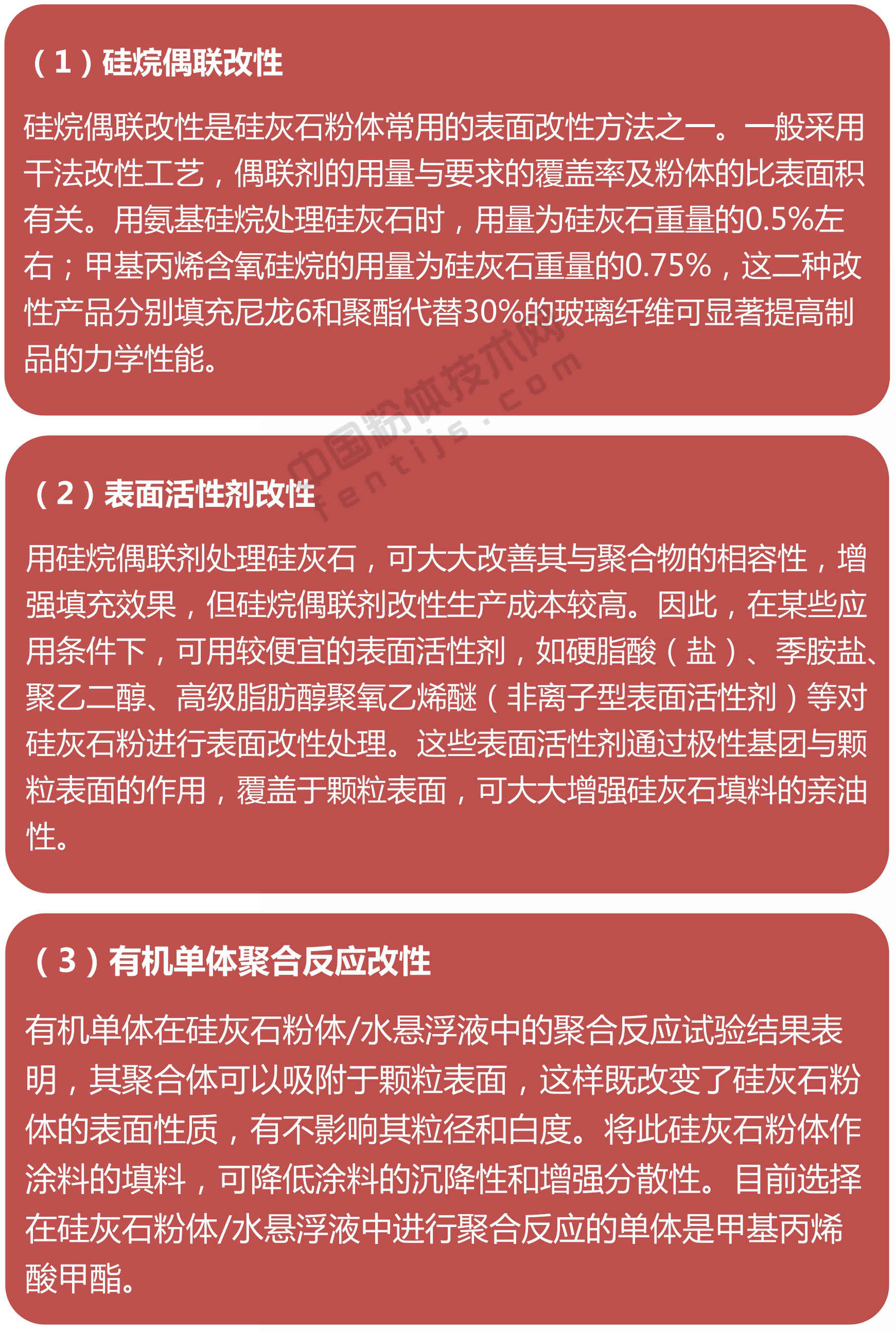 一文了解硅灰石加工與應(yīng)用