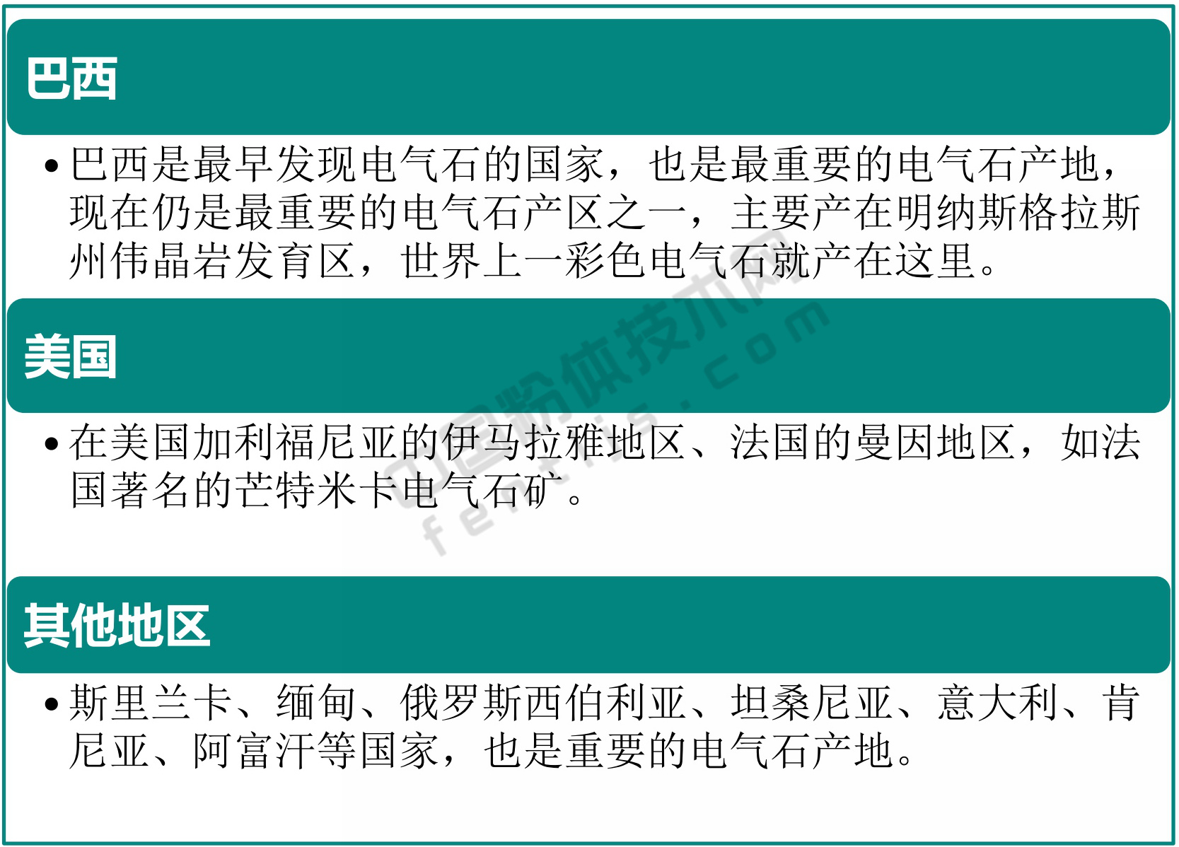 一文了解電氣石加工與應(yīng)用