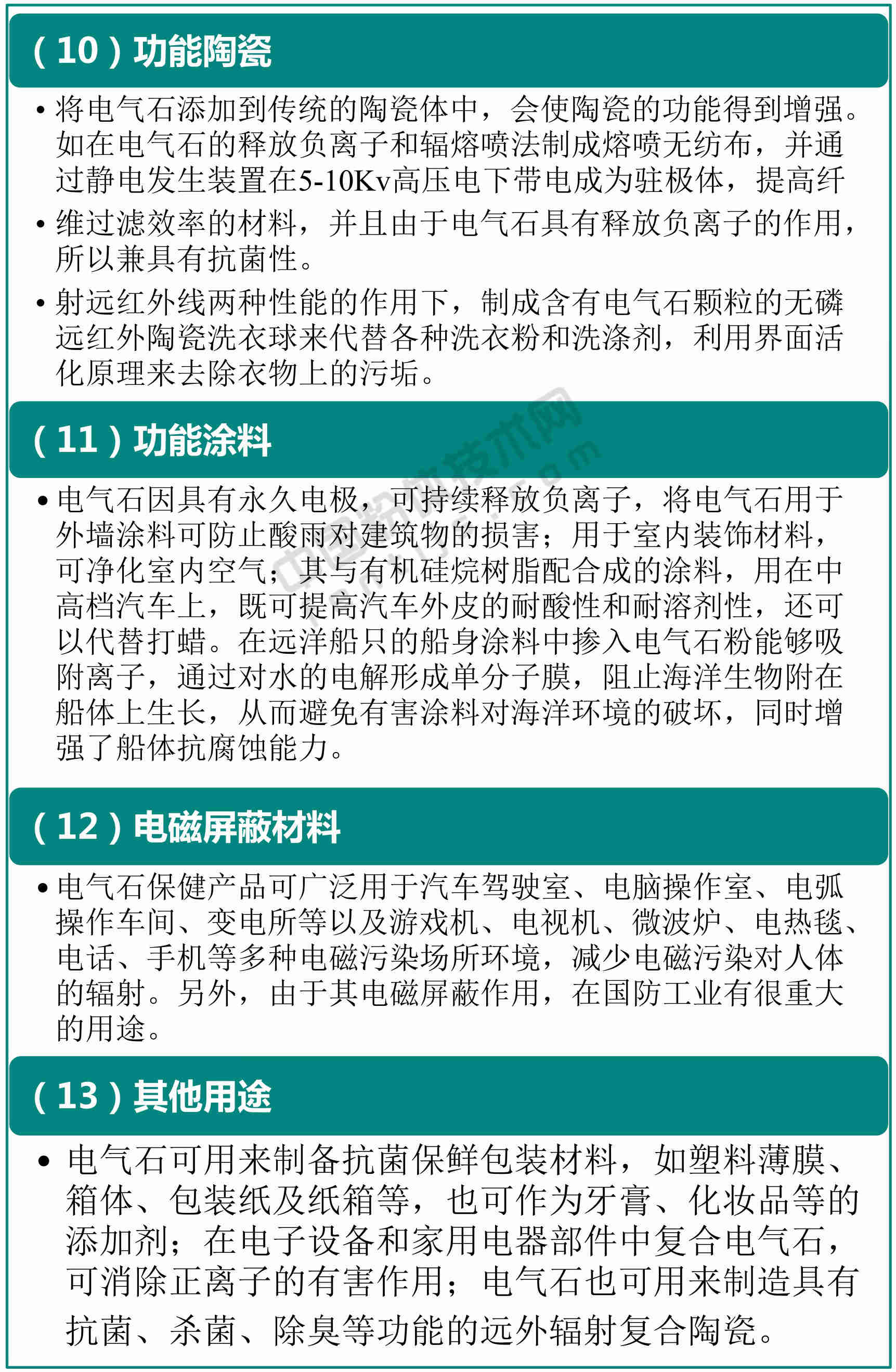一文了解電氣石加工與應(yīng)用