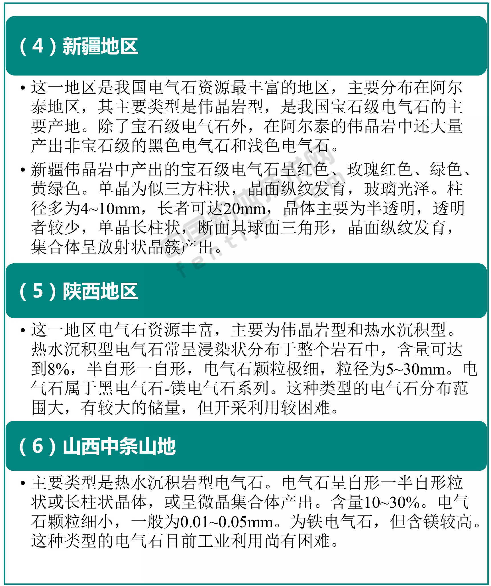 一文了解電氣石加工與應(yīng)用