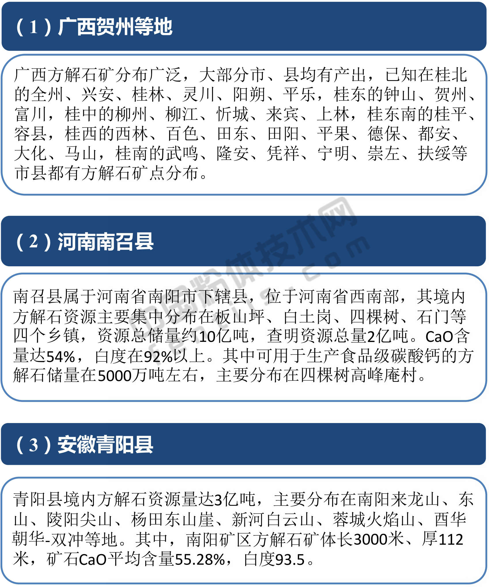 一文了解方解石礦床及資源