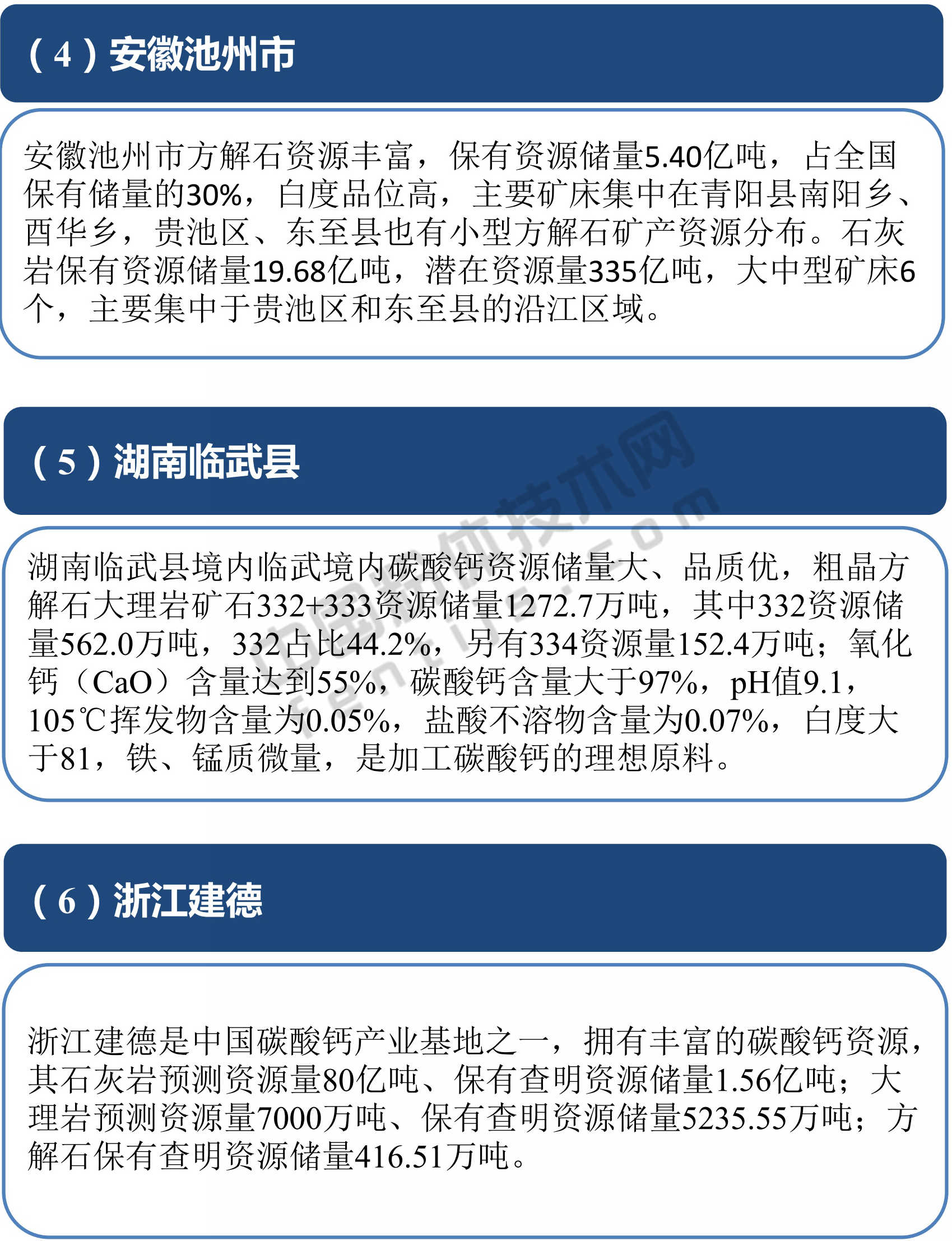 一文了解方解石礦床及資源