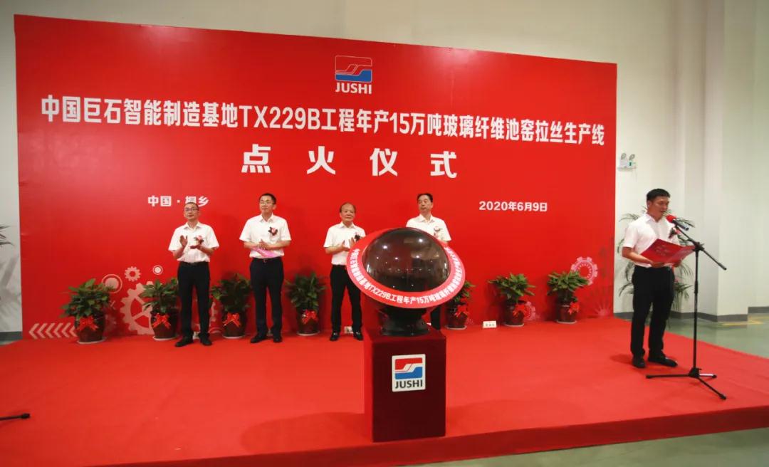 中國巨石智能制造基地第二條年產(chǎn)15萬噸玻纖生產(chǎn)線點火