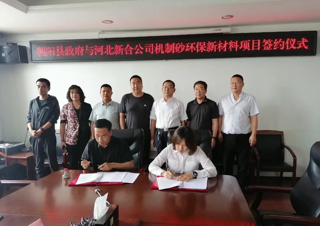 年處理100萬噸，礦山尾料生產(chǎn)機制砂項目落戶遼寧朝陽