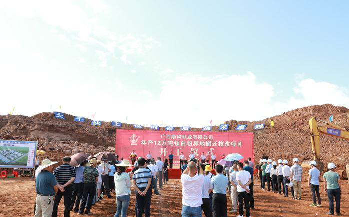 廣西藤縣年產(chǎn)12萬(wàn)噸鈦白粉易地搬遷技改項(xiàng)目開工