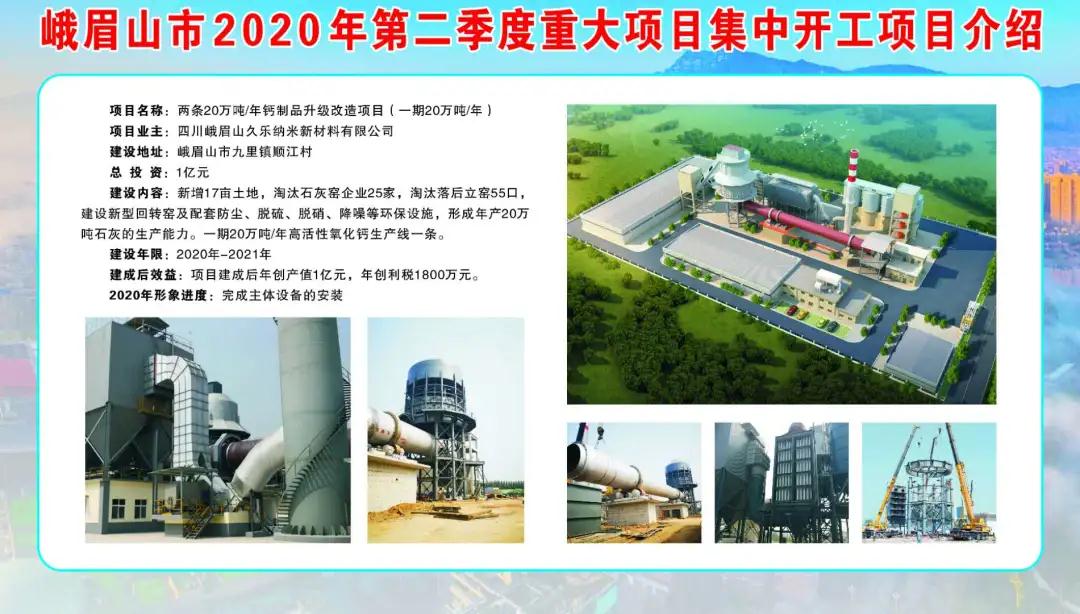四川峨眉山兩條20萬噸/年鈣制品升級改造項目開工