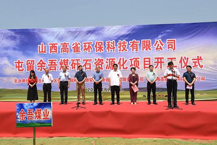 山西長治5.8億元煤矸石生產(chǎn)機制砂項目開工