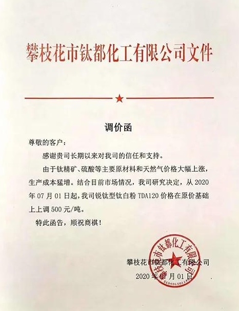 成本倒掛，又有兩家鈦白粉企業(yè)宣布漲價