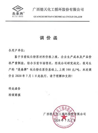 成本倒掛，又有兩家鈦白粉企業(yè)宣布漲價