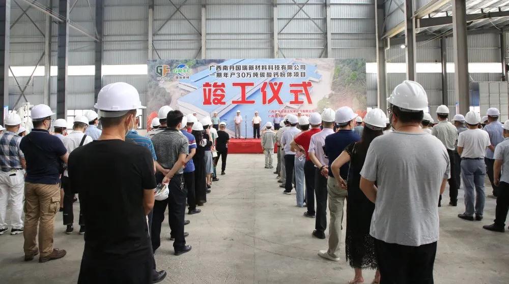 廣西南丹年產(chǎn)30萬(wàn)噸碳酸鈣粉體項(xiàng)目竣工投產(chǎn)