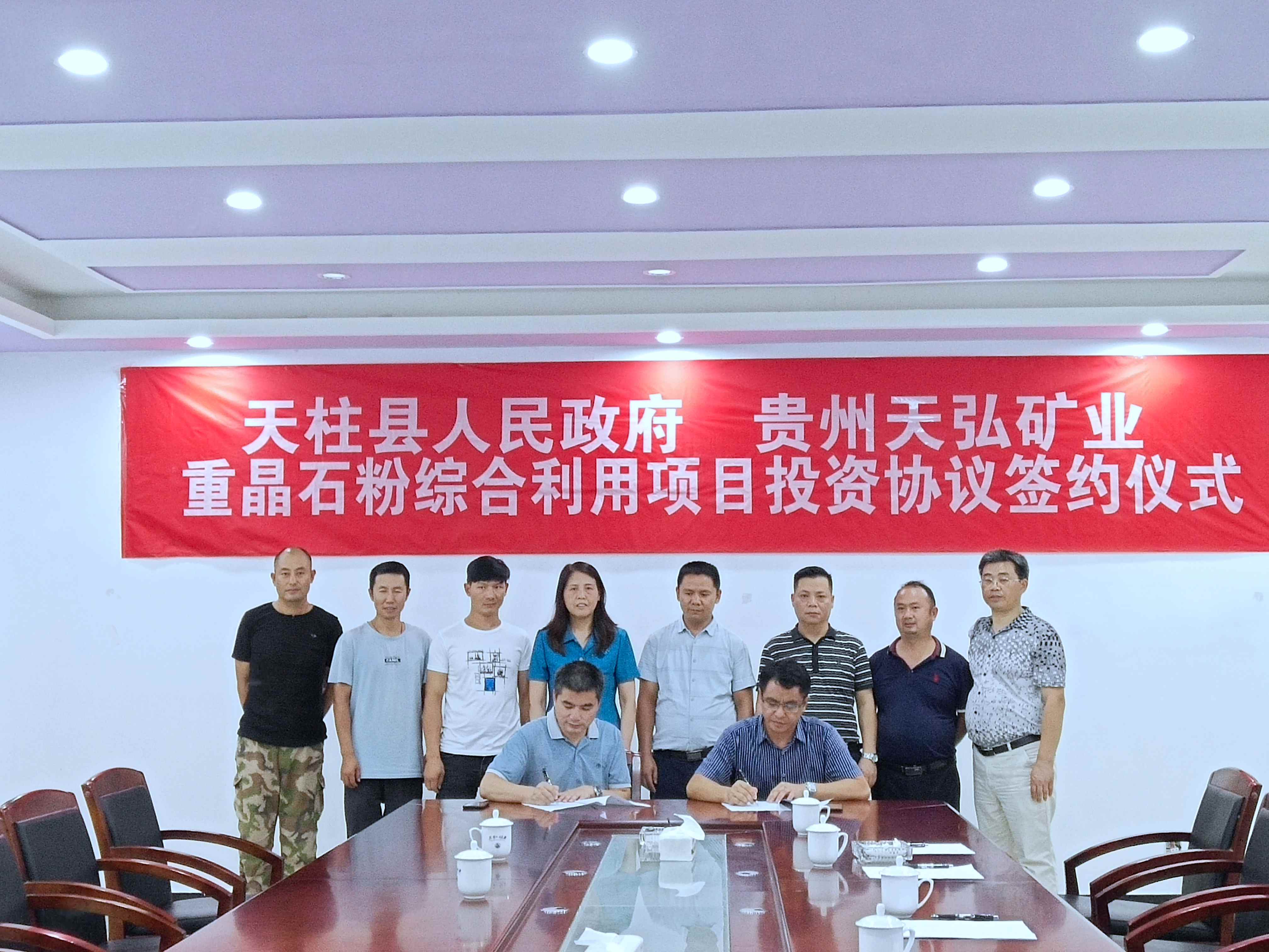 貴州天柱簽約年產(chǎn)30萬噸重晶石粉體綜合利用項(xiàng)目