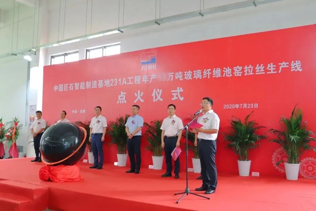 中國巨石成都年產(chǎn)25萬噸智能制造基地首條生產(chǎn)線點火