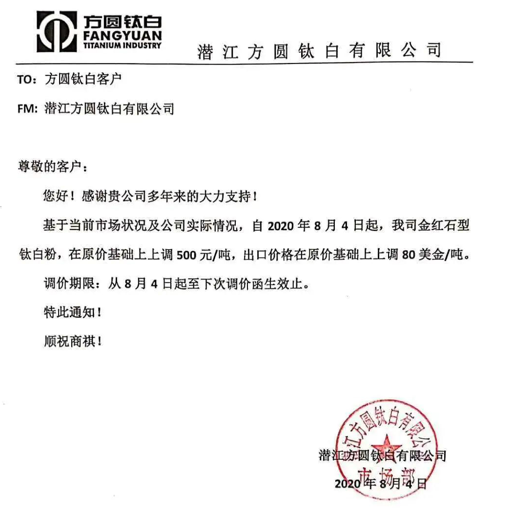 生產(chǎn)成本增加，多家鈦白粉廠宣布漲價